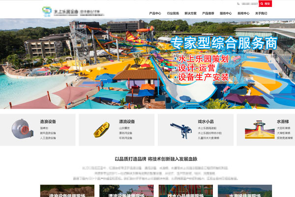 家興網絡與某某水上樂園設備工廠達成網站建設項目合作