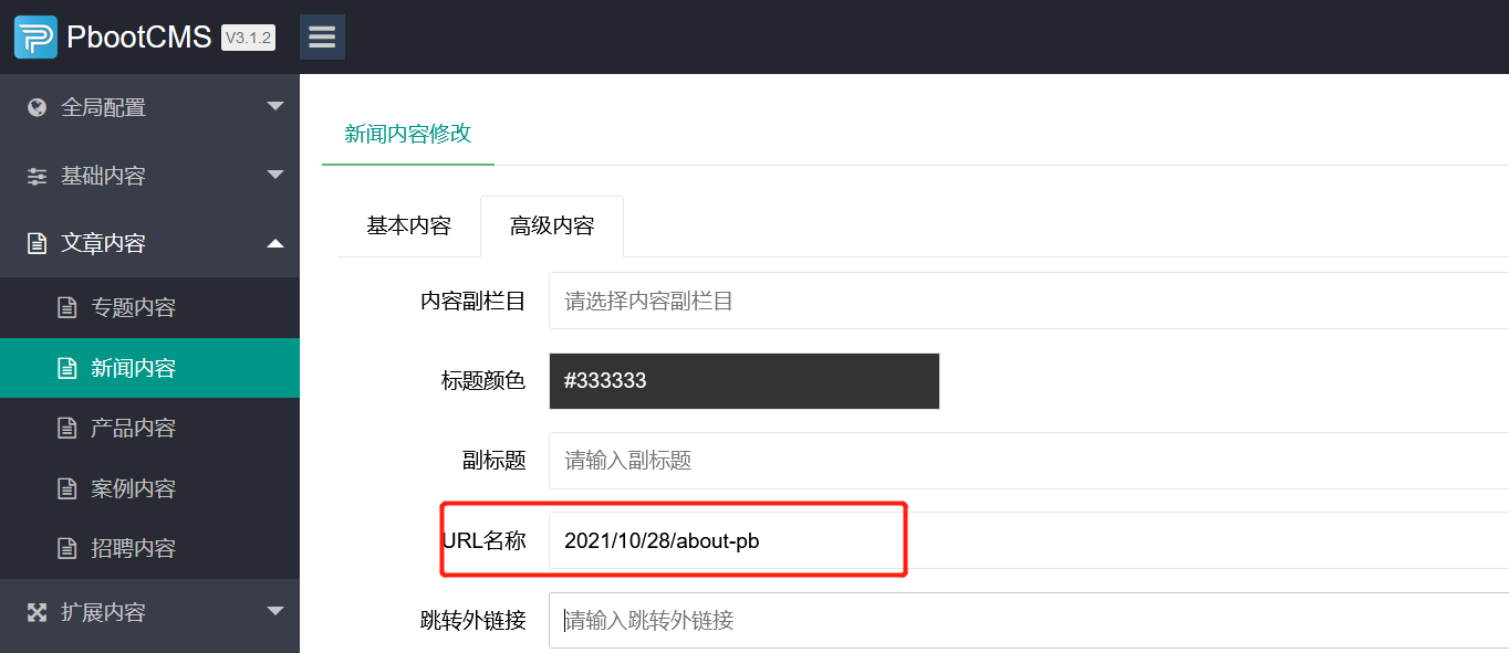PbootCMS靈活的多層級(jí)URL地址模式配置教程