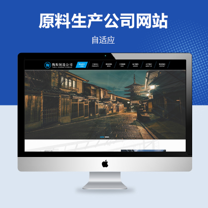 HTML5原材料生產(chǎn)公司pbootcms自適應(yīng)網(wǎng)站模板
