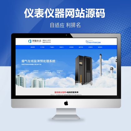html5自適應(yīng)智能水表設(shè)備網(wǎng)站pbootcms營銷型模板