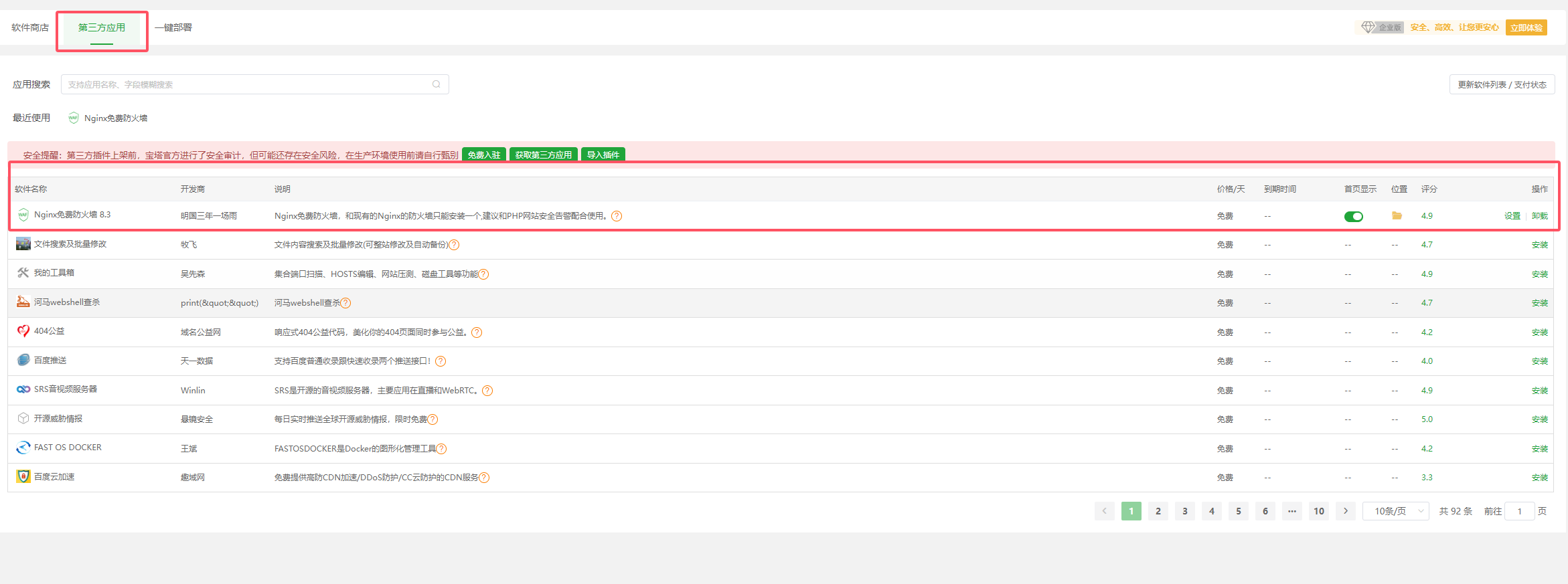 寶塔面板PbootCMS網站防黑教程 寶塔面板PbootCMS網站防黑教程
