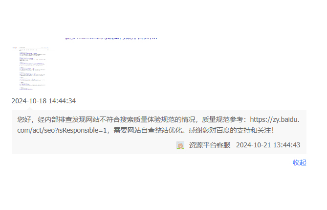 百度站長反饋網站內容質量差怎么辦？