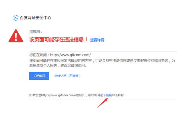 百度網(wǎng)址安全中心提示網(wǎng)站包含風(fēng)險內(nèi)容如何解決？