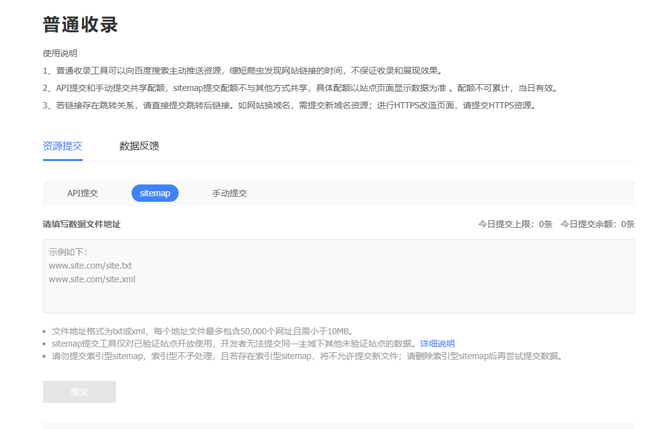 為什么現在百度站長網站sitemap提交不了？