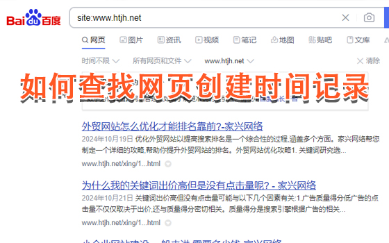 如何查找網頁創建時間記錄