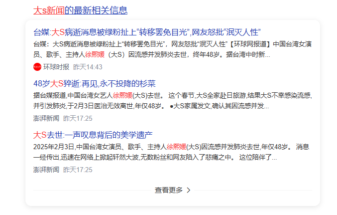 屏蔽大s所有新聞的方法